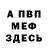 Первитин витя MAMDLE